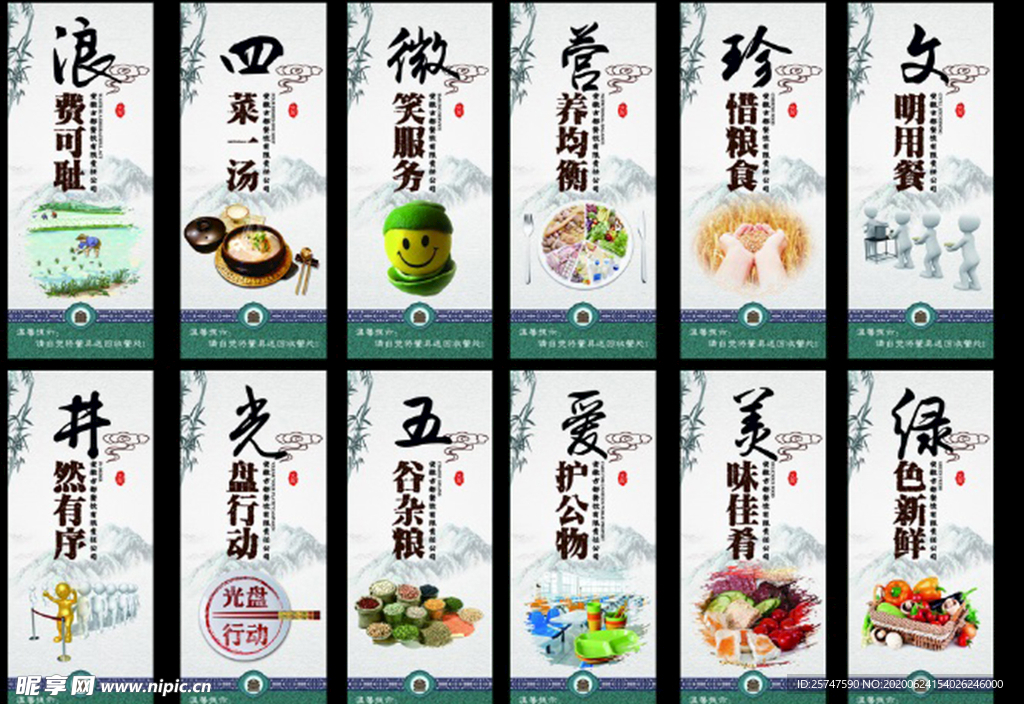食堂展板 饮食文化 餐饮文化