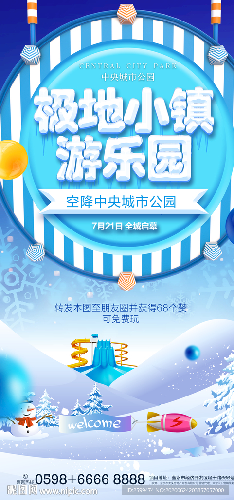 房地产活动冰雪节