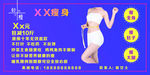 瘦身宣传展板