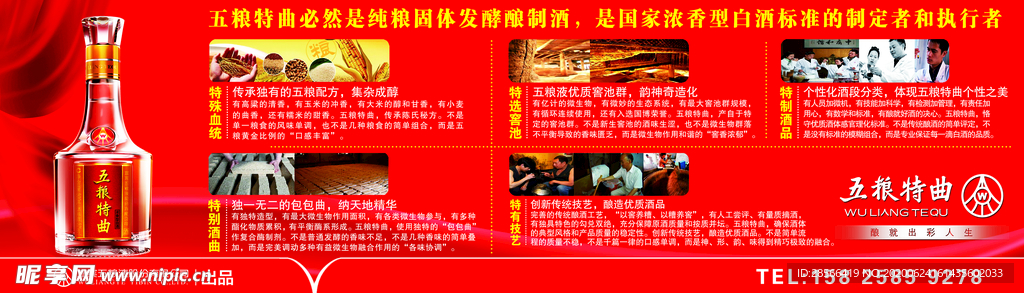 酒  五粮特曲