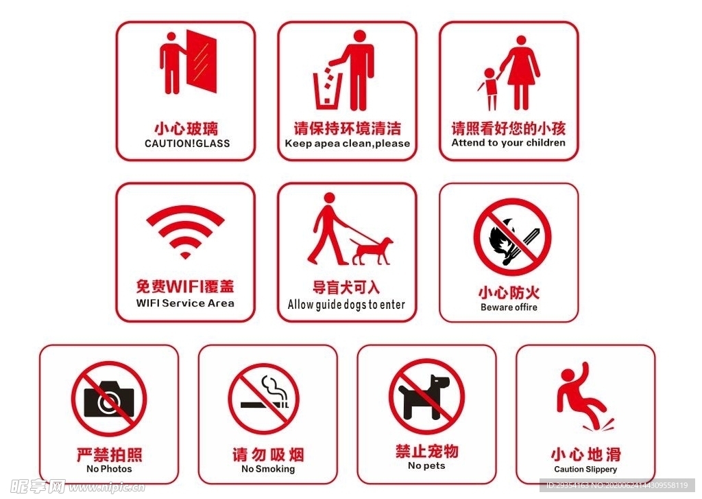 提示牌 温馨提示牌 禁止牌