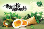 端午节粽子展板图片