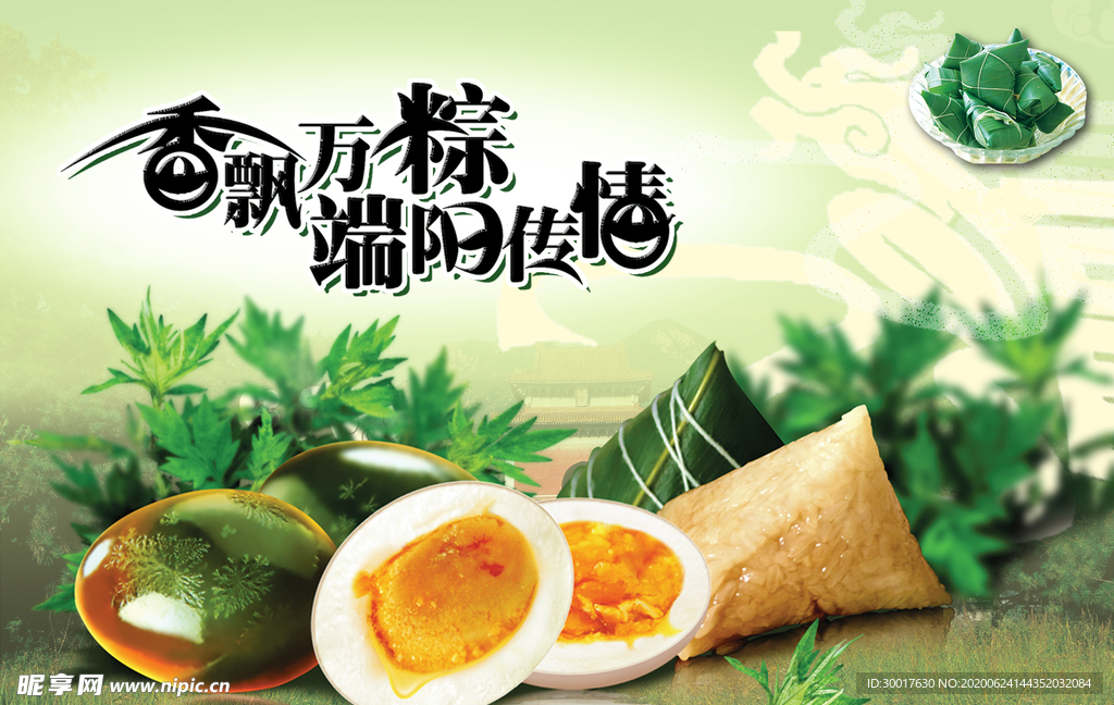 端午节粽子展板图片