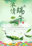 端午节海报图片