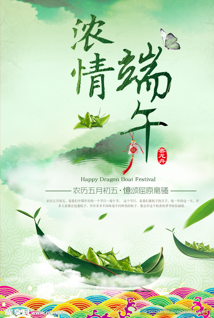 端午节海报图片