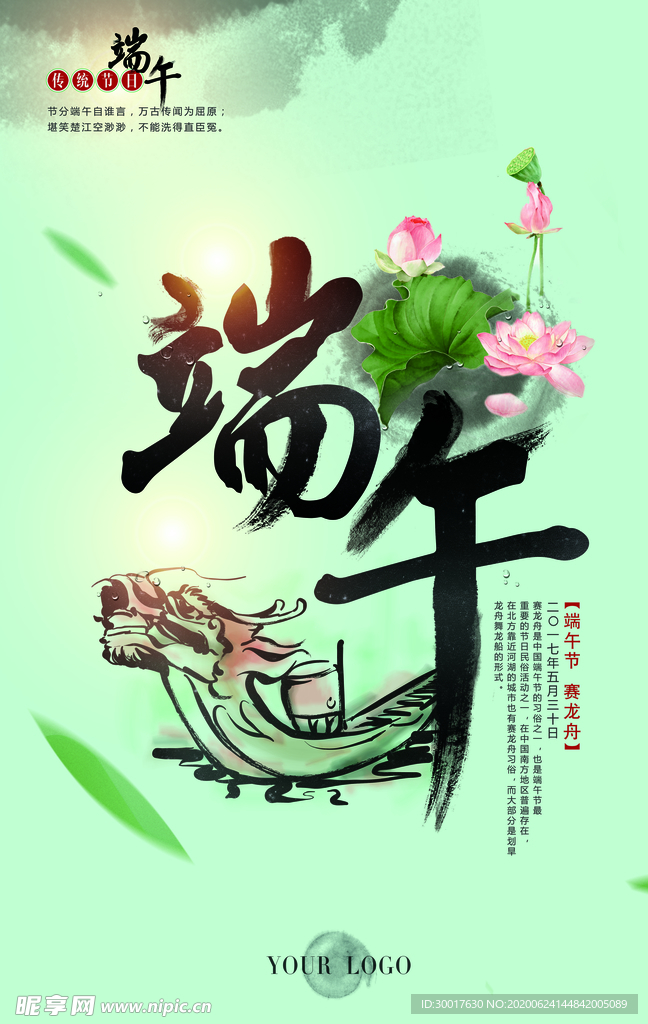 端午节促销海报图片