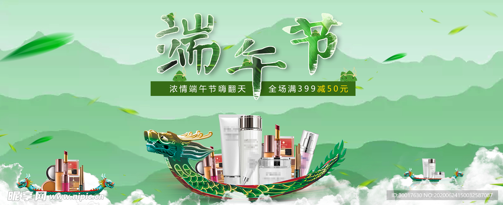 淘宝端午促销海报图片