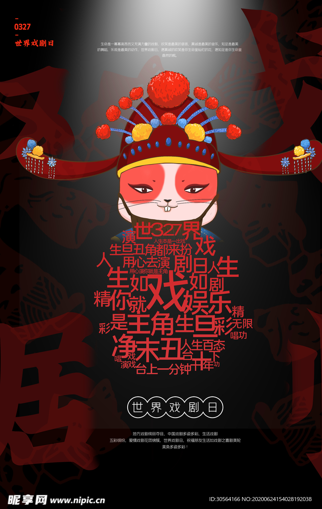 戏剧人物插画传统国风戏曲海报