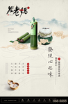 民间传统美食包装宣传广告