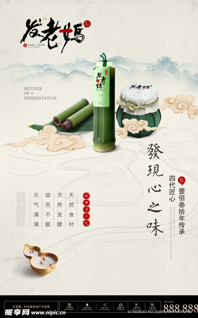 民间传统美食包装宣传广告