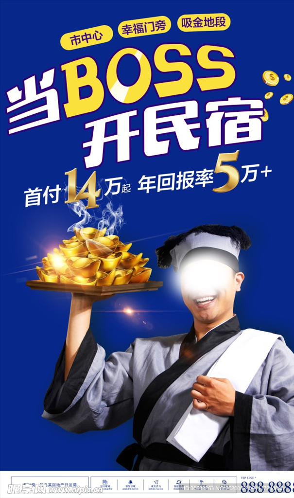 餐饮旺铺招商海报商业地产