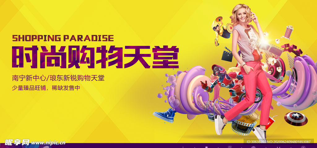 缤纷商业地产广告