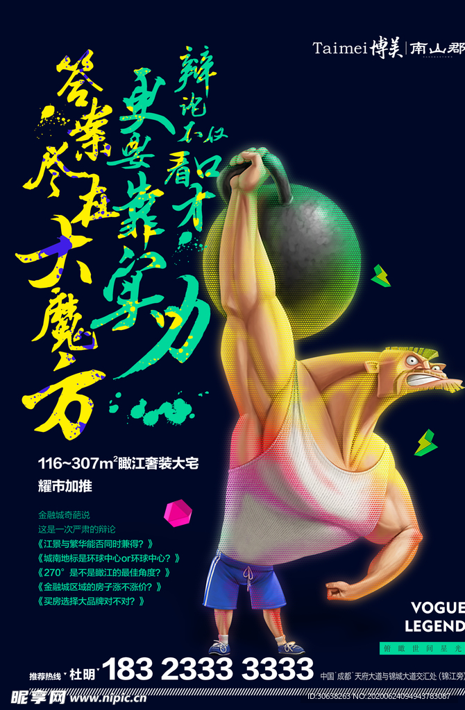 漫画风格缤纷多彩健身海报