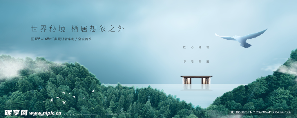 城市稀奇森林资源江景生态地产