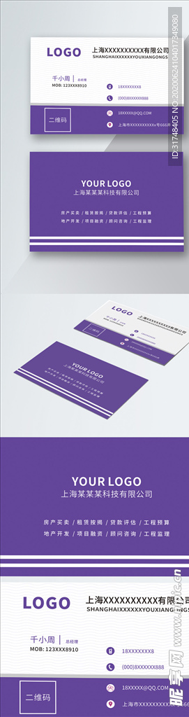 原创简约商务紫色名片模板