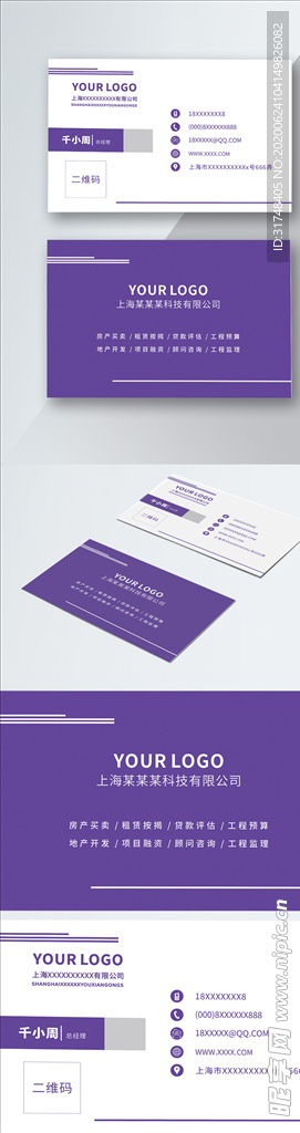 原创简约商务紫色名片模板