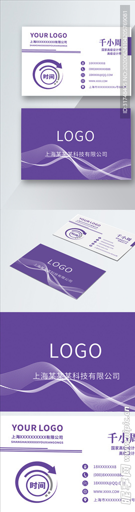 原创简约商务紫色名片模板