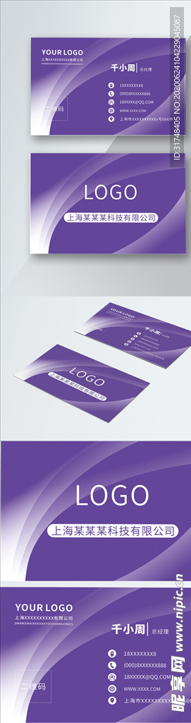 原创简约商务紫色名片模板