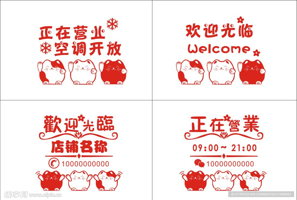 正在营业 空调开放