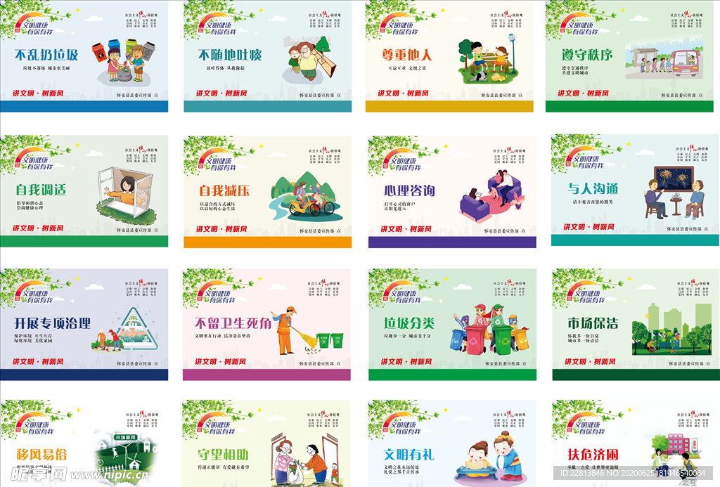 健康文明 有你有我