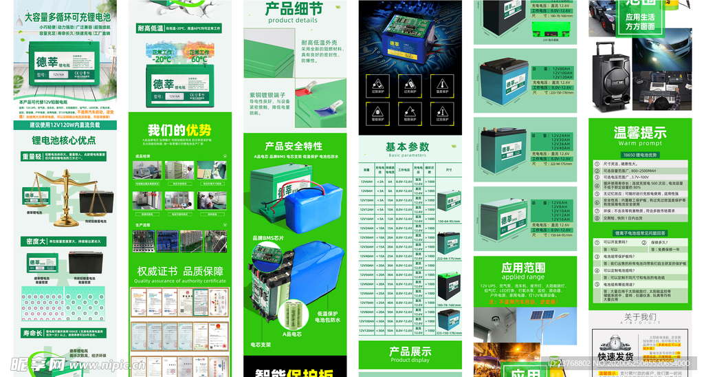 锂电池 详情页 绿色背景 科技