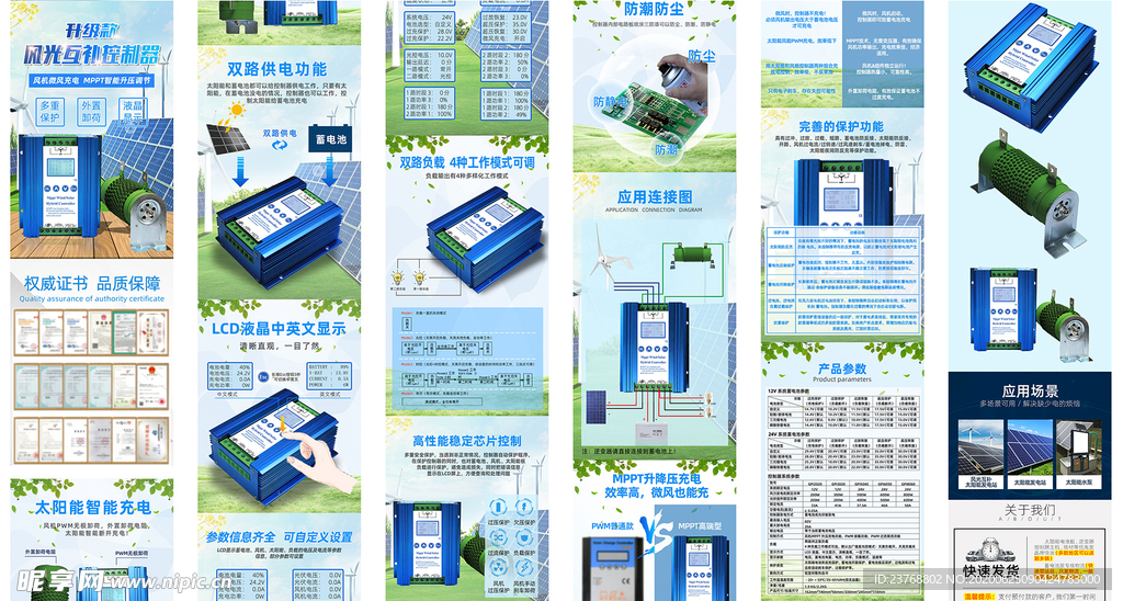 风光互补控制器详情页