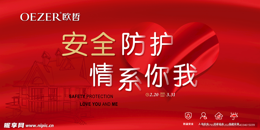 地贴 安全防护 情系你我 门窗