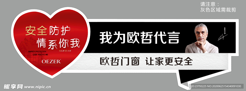 安全防护 情系你我 展板