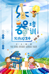 乐器培训班招生海报