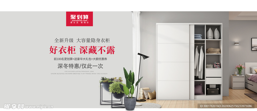 淘宝衣柜促销海报