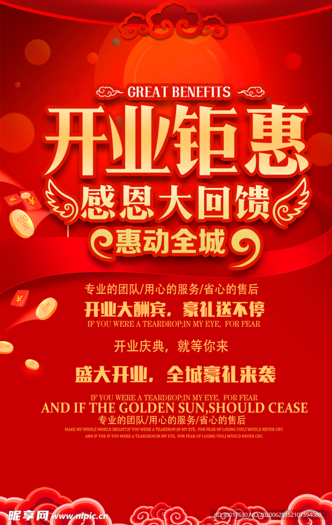 开业海报宣传页