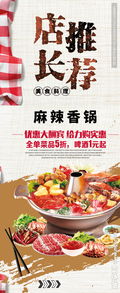 店长推荐展架易拉宝