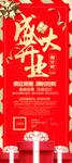 盛大开业易拉宝海报
