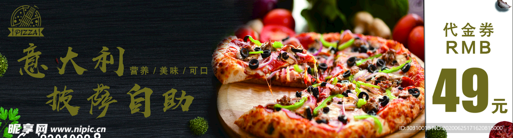 披萨代金券