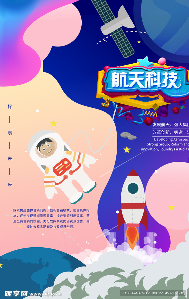 航天科技插画卡通儿童教育机构