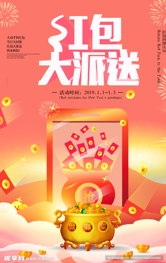 红包大派送商场活动宣传优惠海报