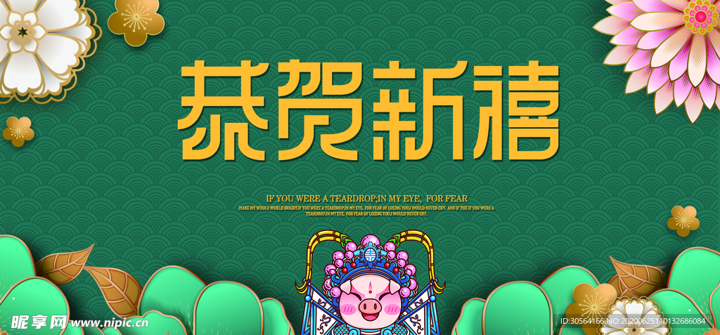 恭贺新禧春节新年复古国风展板