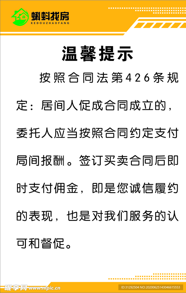 房屋中介交易温馨提示