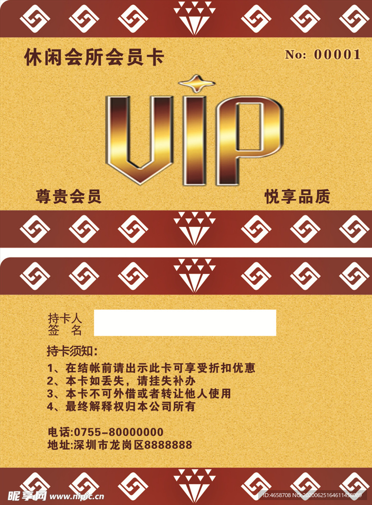 会所会员卡