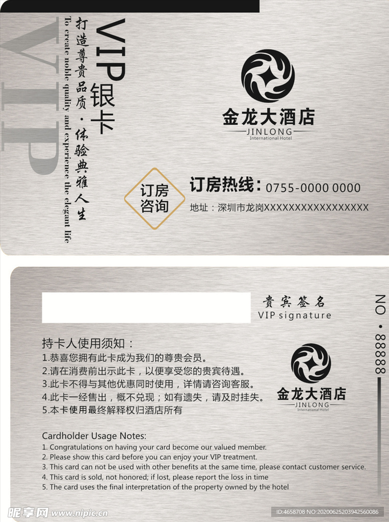 酒店银卡