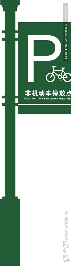 非机动车停车场