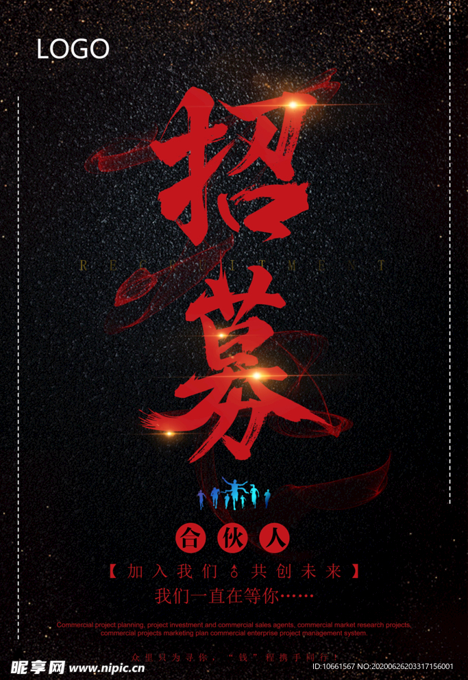 招聘海报 招聘展架 招募