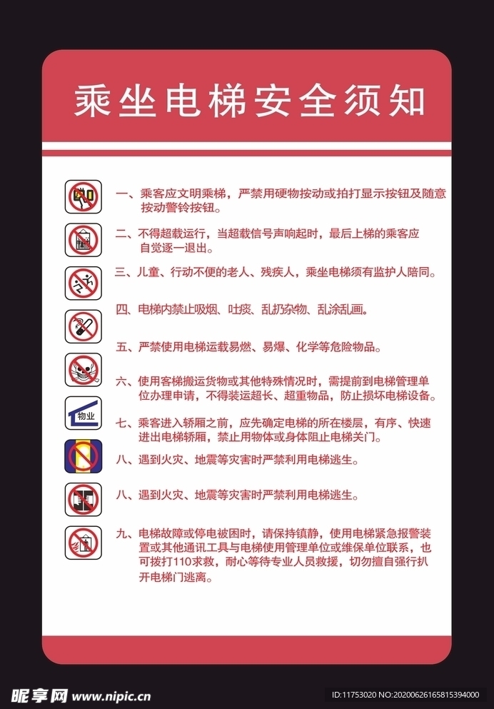 电梯需知