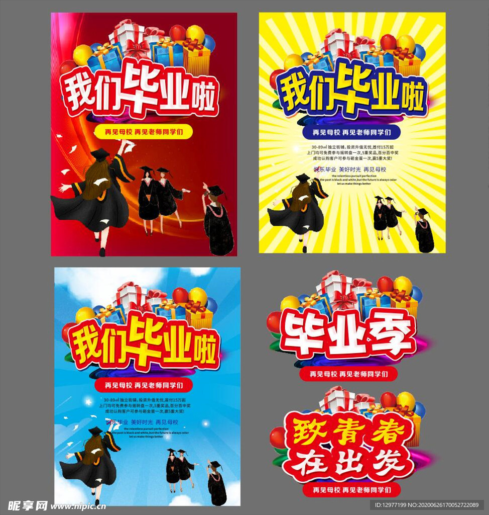 我们毕业啦  毕业季