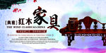 红木家具海报