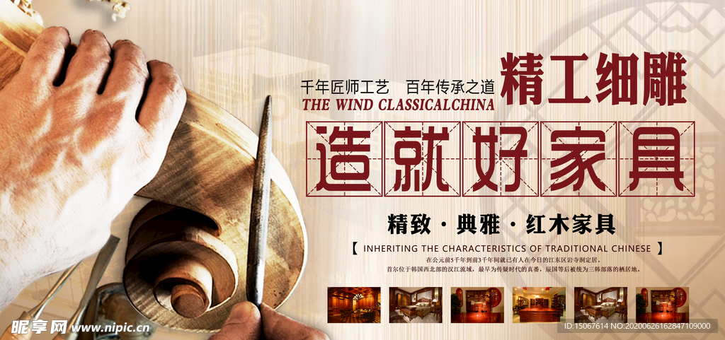 红木家具海报