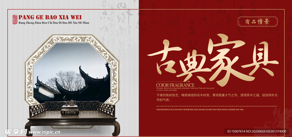 红木家具海报