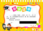 幼儿园毕业证书