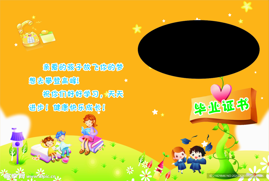 幼儿园毕业证书