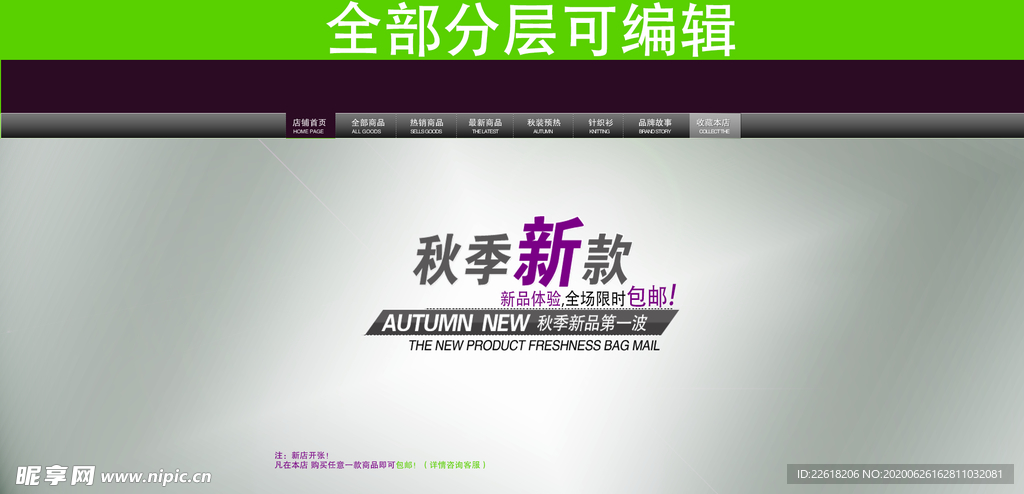 绿色活动首页素材